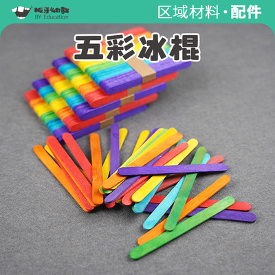 彩色雪糕幼儿园diy手工材料冰棍