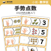 小班数学区10以内 点数认知手势手指数量配对幼儿园区域材料