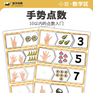 小班数学区10以内的点数认知手势手指数量配对幼儿园区域材料