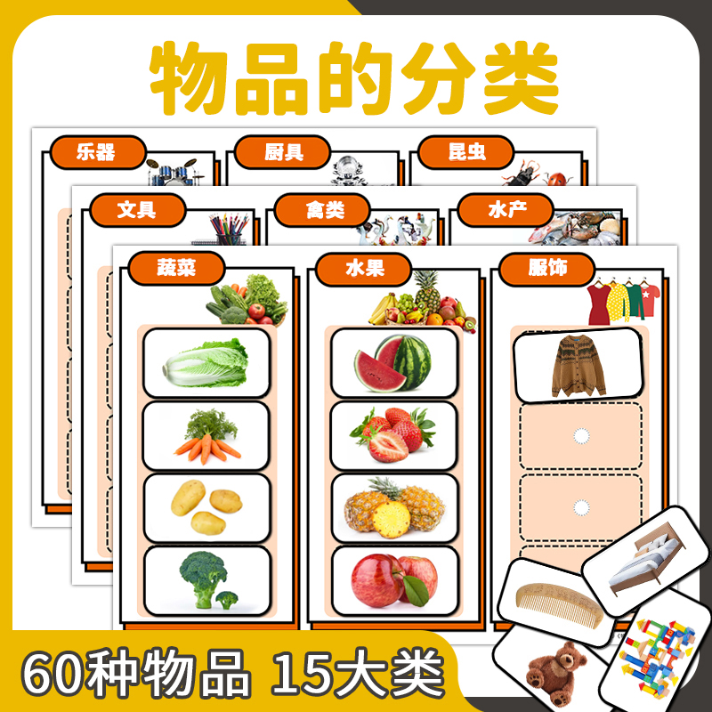 幼教区域材料物品分类卡片