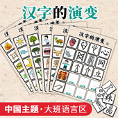 幼儿园中大班语言区域材料汉字演变象形字中国元 素识字卡片益智