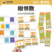 幼儿园中大班数学区相邻数字学习区角活动游戏自制手工教具启蒙游