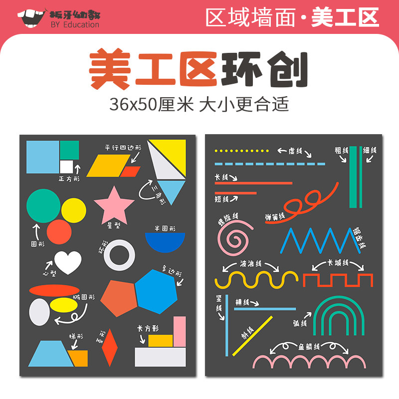 幼儿园玩教具环创美工区墙面装饰线段图形工具认知自制教具中大班