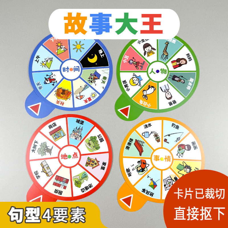 大班语言区讲故事区域材料