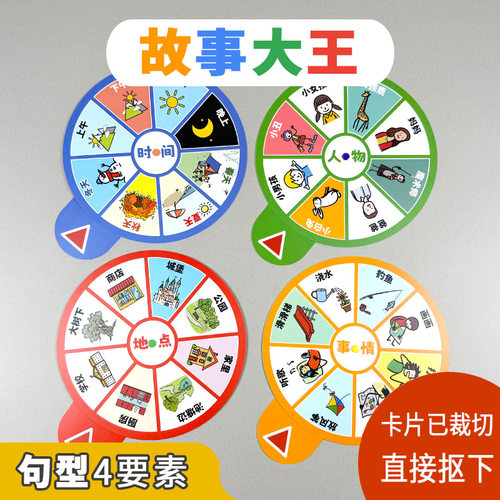 大班语言区讲故事区域材料