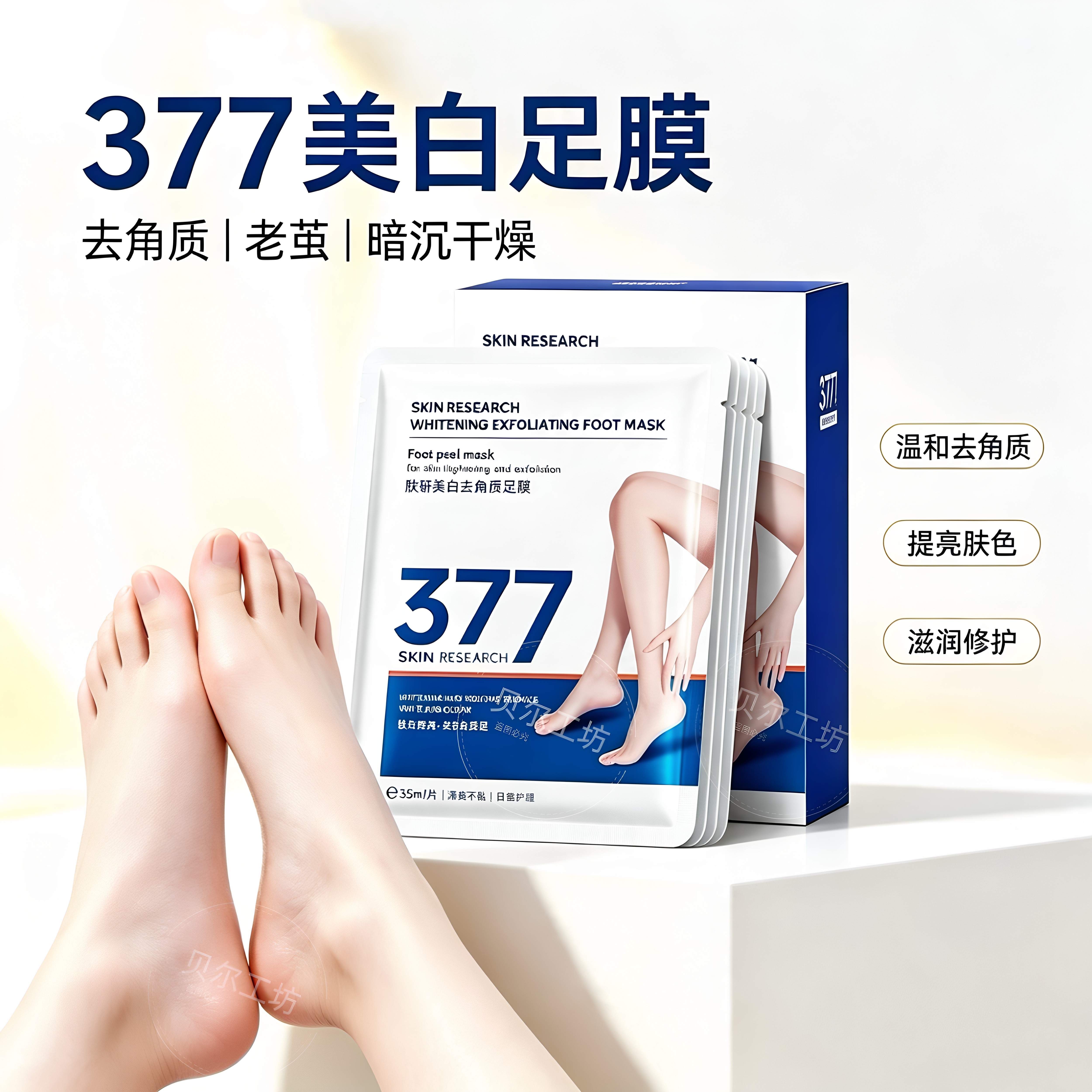 【到手10片】377美白足膜去角质嫩白保湿滋润脚防干裂去死皮老茧.