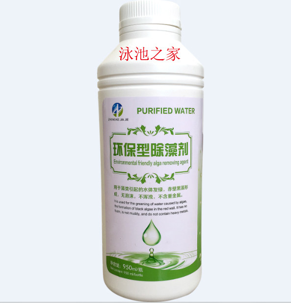 游泳池除藻剂婴儿池儿童池灭藻剂室外池除绿水净水亲子浴池除藻剂