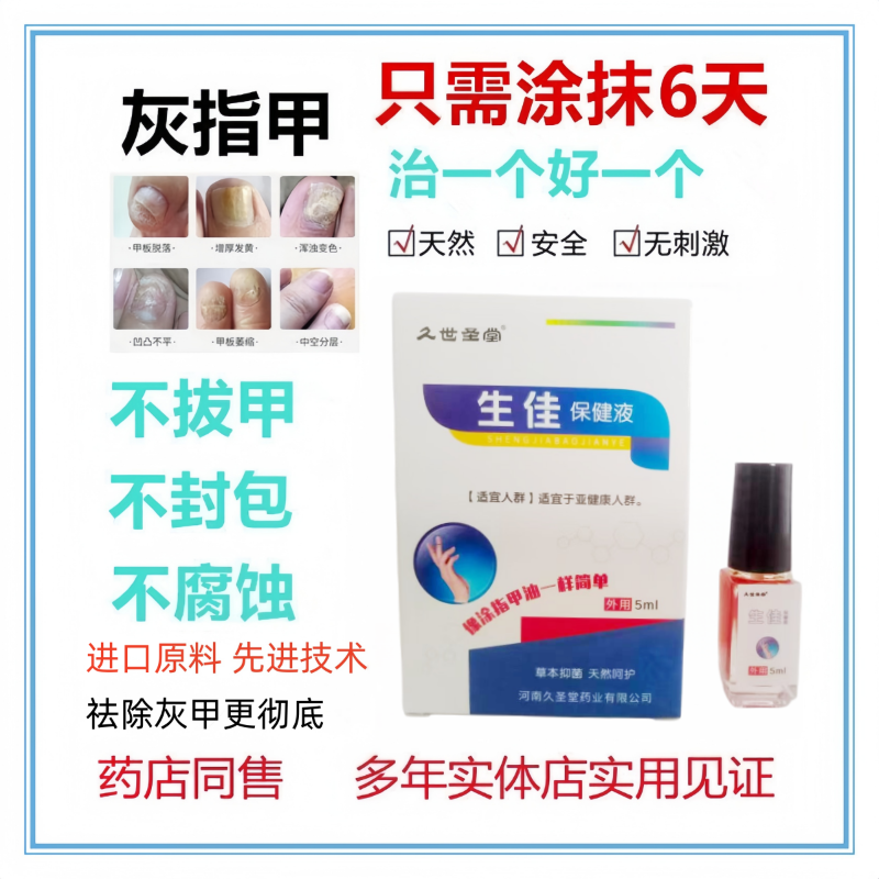灰指甲抑菌杀菌液灰甲清净王灰指甲修复专用厚甲空甲脱甲康消毒液
