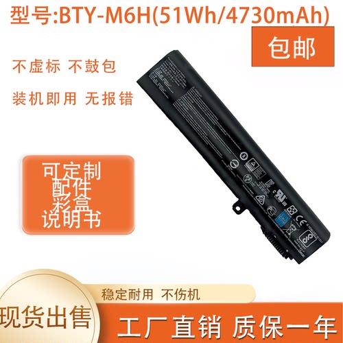 全新兼容微星BTY-M6H MS-16J2 16J1 16J3 16J6 GL62M笔记本电池