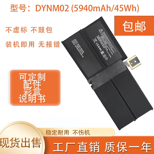 适用微软Surface Pro 5 1796 Pro 6 G3HTA038H DYNM02 笔记本电池
