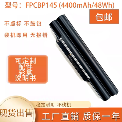 适用富士通FPCBP145  FPCBP281 FMVNBP190 4400mAh笔记本电池