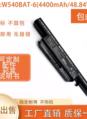 适用于蓝天W54eu W550 W550eu W55eu W540 W540BAT-6 笔记本电池