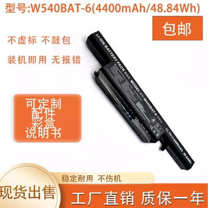适用于蓝天W54eu W550 W550eu W55eu W540 W540BAT-6 笔记本电池