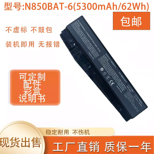 适用于 神舟战神T6Ti-X5S/X5E/X7E/X7S CN85S01/02 N850BAT-6电池