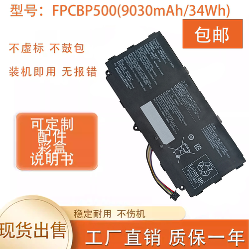 适用富士通FPB0327 FPCBP500 ARROWS Q506 Q507笔记本电池高容量