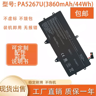 全新适用于东芝PORTEGE X20W X20W-D PA5267U-1BRS笔记本内置电池