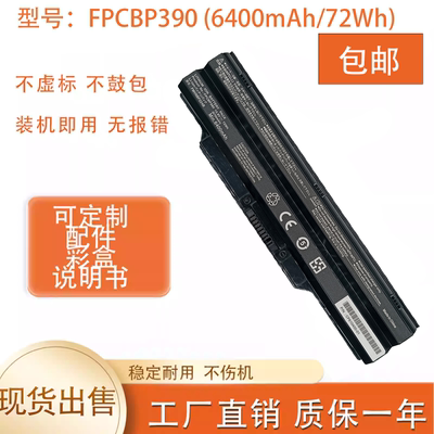适用富士通 SH782 S782 FPCBP390 FPCBP391 6400mAh 笔记本电池