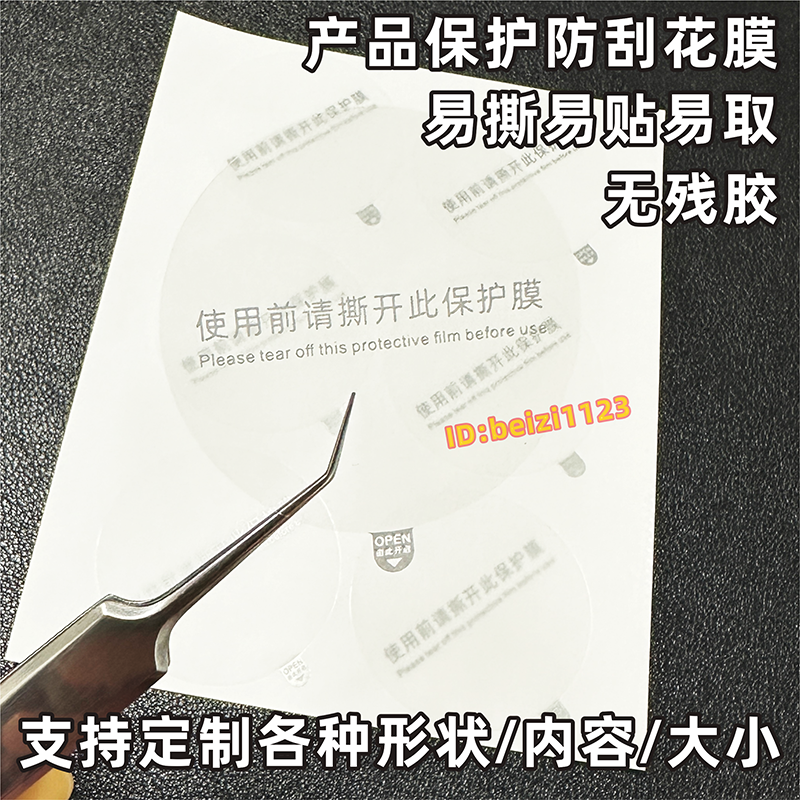 三金三石产品保护膜屏幕防刮花