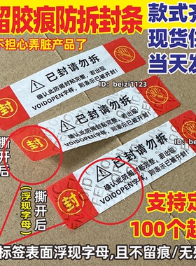 不留痕标签贴纸可移除胶VOIDOPEN已封请勿动撕毁无效一次性定制做