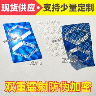 镭射防拆标签双重防伪封条贴纸一次性封口正品标识撕毁无效中英文