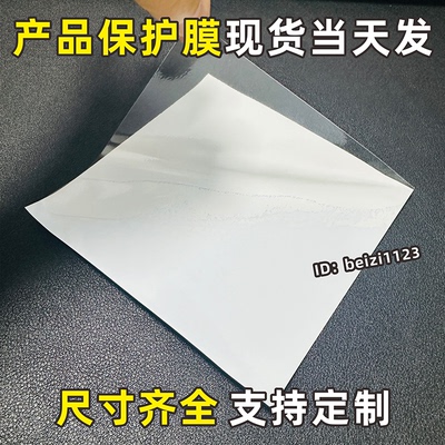 圆形透明保护膜硬PET自粘软膜PVC静电吸附光滑亚克力产品塑料屏幕