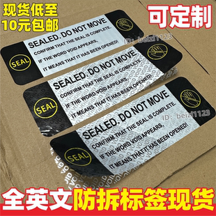 全英文防拆标签防篡改贴纸发货安全密封条撕毁无效一次性封签封条