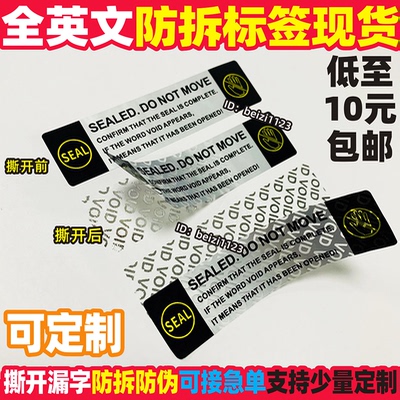 防伪贴纸密封条撕毁无效一次性