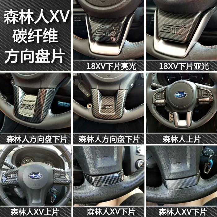 XV森林人斯巴鲁碳纤纹汽车贴片