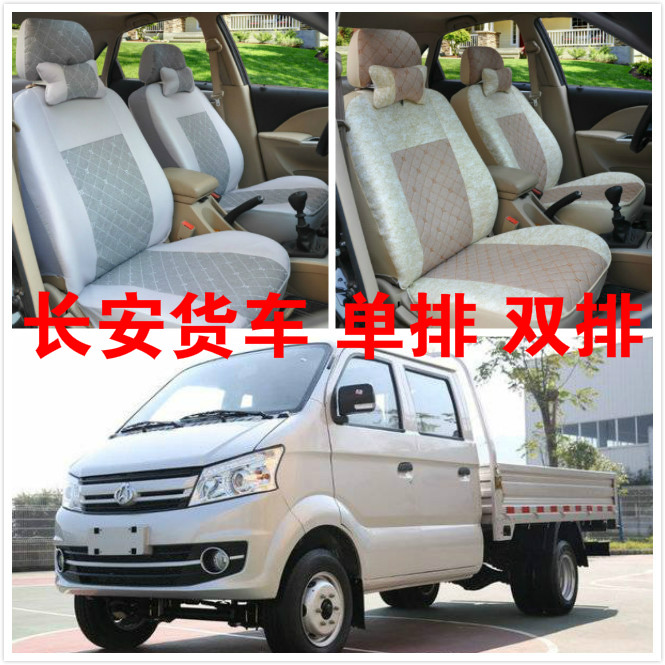长安跨越王x3x5x1新豹t3 mini座套单排双排神骐t20长安小货车座套