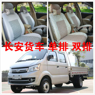 长安跨越王x3X5x1新豹T3 MINI座套单排双排神骐T20长安小货车座套