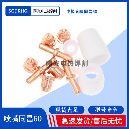 电极喷嘴等离子SGDRHG厂家直销