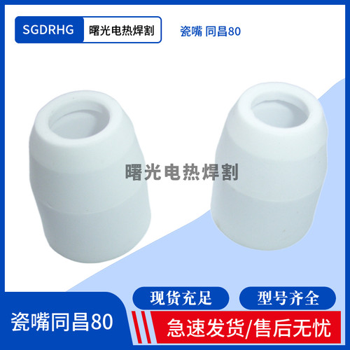 保护套等离子SGDRHG工厂直供