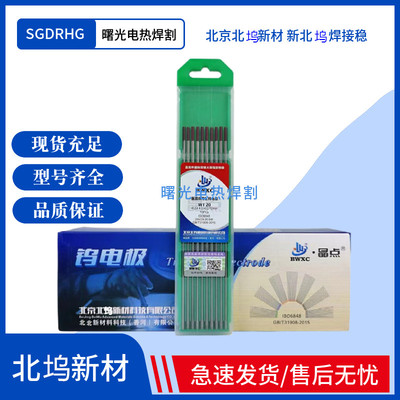 钨电极氩弧焊晶点工厂直供