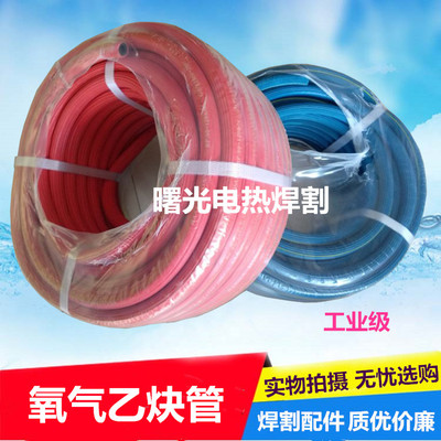 高压氧气管乙炔管8mm/10mm焊接焊割工业氧气管耐高温加厚橡胶软管