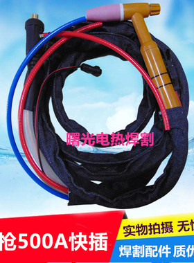 水冷焊枪QS500A 氩弧焊枪分体式WS-500A氩弧焊机QS500A全铜线螺母