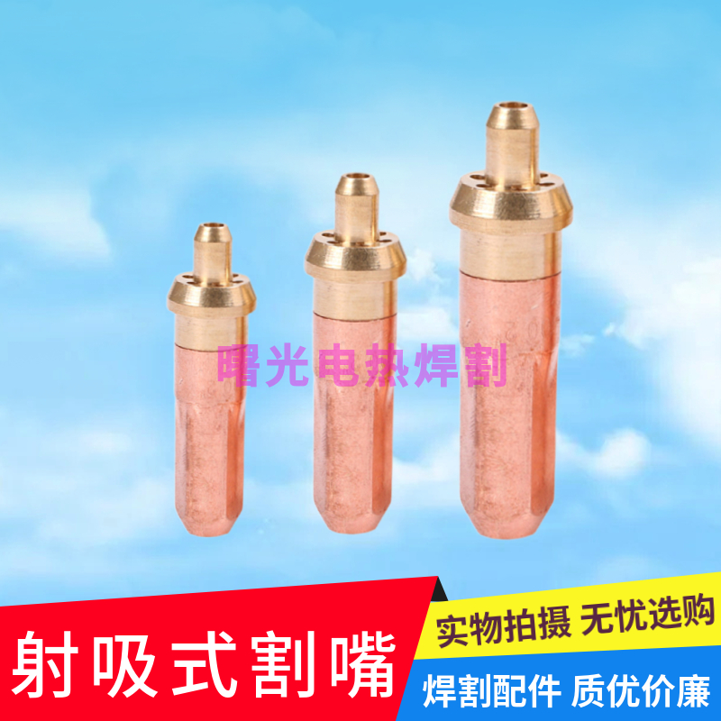 割嘴割咀液化气割嘴启曙工厂直供