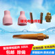 氩弧焊枪QQ300A QS300长尾帽短尾帽导流体件瓷嘴焊咀钨针夹钨极夹