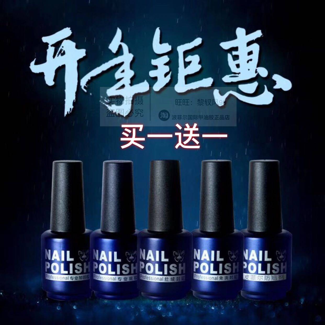 波菲尔指甲油功能基础胶 防翘剂 底胶 加固胶 磨砂 免洗 钢化封层