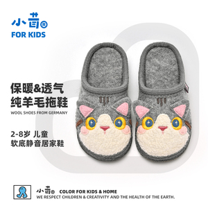 小茸儿童2-9岁室内居家拖鞋男女宝宝鞋羊毛柔软底小猫咪防滑透气