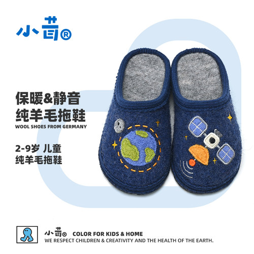 小茸卫星儿童秋冬羊毛拖鞋