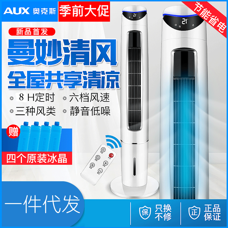 奥克斯空调扇家用单冷风扇水冷塔式制冷器小空调冷气机宿舍45DRG