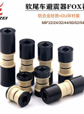 软尾自行车避震器衬套 FOX衬套DH转点DU减震器轴套22-68mm*8