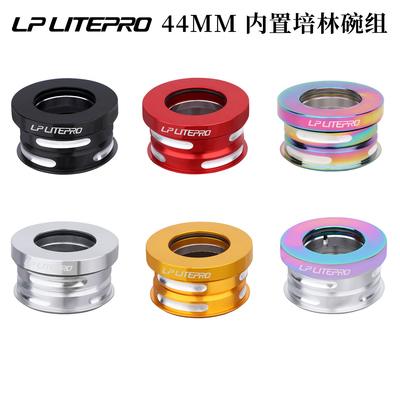 Litepro折叠车碗组培林碗组44mm大行BYA412 P18 P8自行车配件碗组