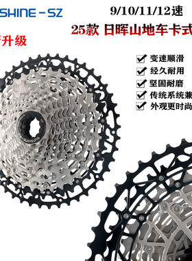 日晖 山地车飞轮9-12速自行车链轮全新升级40T42T45T46T48T50T52T