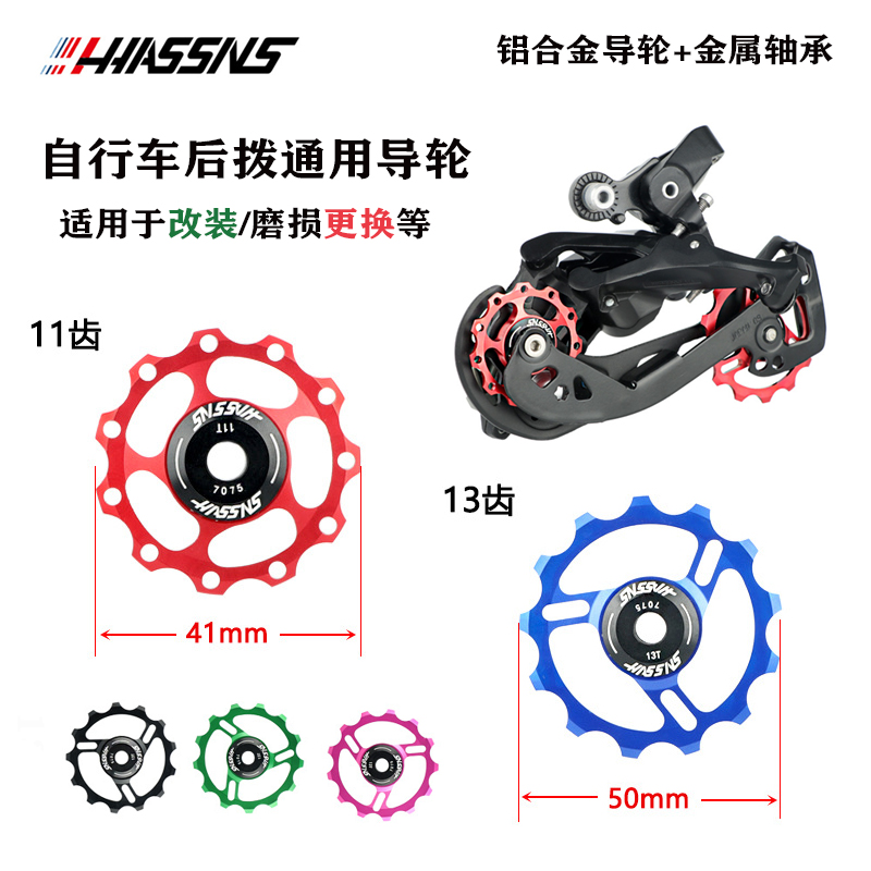 山地车铝合金齿轮后拨修补导轮