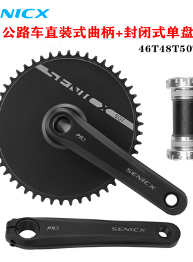 SENICX 驭勇PR3公路车中空牙盘自行车三钉直装式曲柄正负齿封闭盘