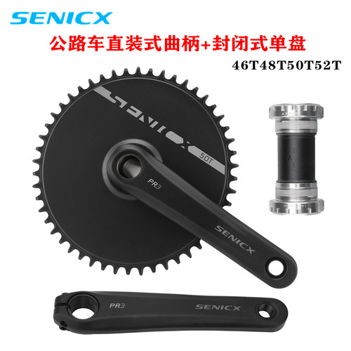 SENICXPR3公路车中空牙盘曲柄