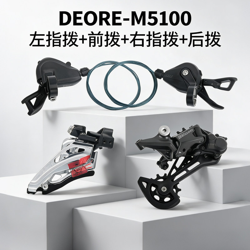 DEORE-M5100 2x11速山地车变速器双指拨前拨后拨四件套 精准变速