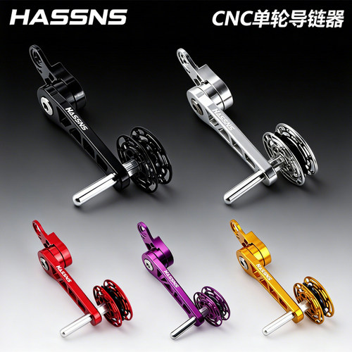 HASSNS土坡车山地自行车导链器