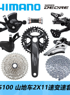 喜玛诺M5100 2x11速变速组DEORE后拨变速器双盘牙盘HG601链条大套